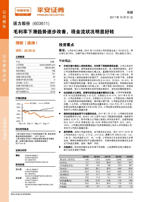 毛利率下滑趋势逐步改善，现金流状况明显好转