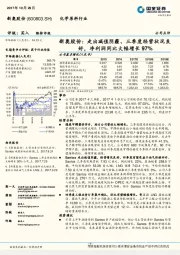 走出减值阴霾、三季度经营状况良好,净利润同比大幅增长97%
