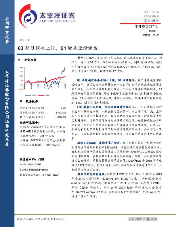 Q3超过预告上限，Q4迎来业绩爆发
