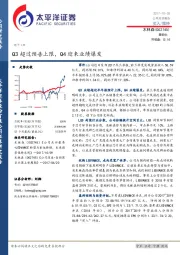 Q3超过预告上限,Q4迎来业绩爆发