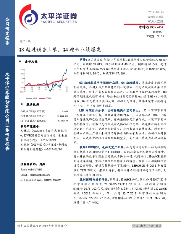 Q3超过预告上限，Q4迎来业绩爆发