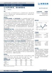 Q3创单季新高，重组继续推进