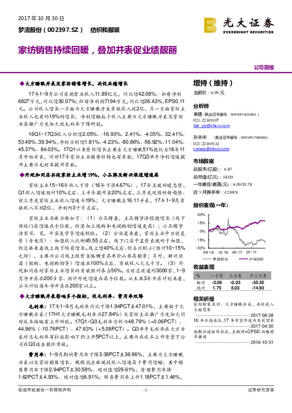 家纺销售持续回暖，叠加并表促业绩靓丽