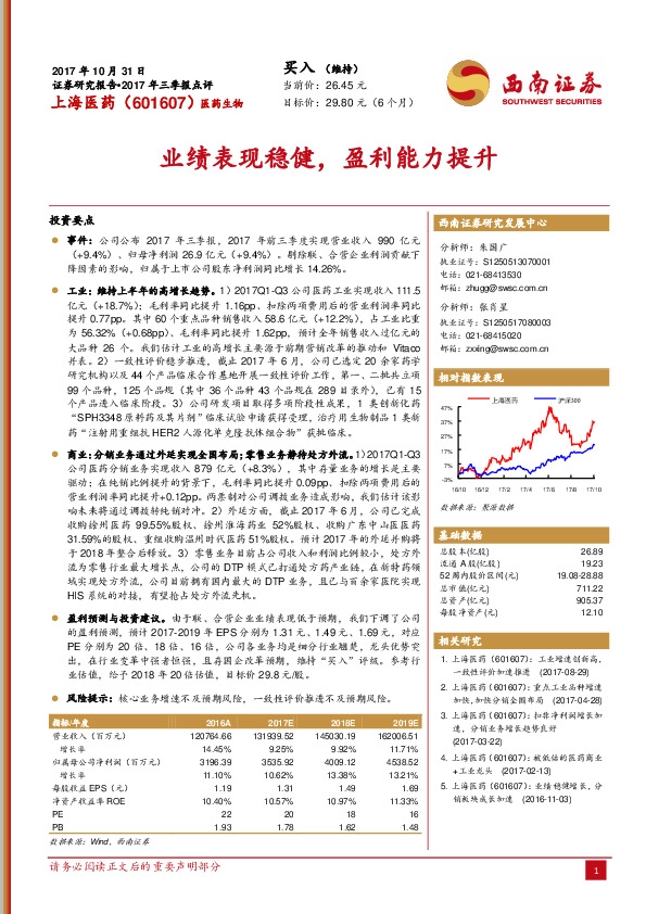 业绩表现稳健，盈利能力提升