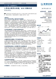 三季报业绩符合预期，ROE持续改善