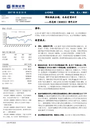 事件点评：预收账款企稳，未来有望回升