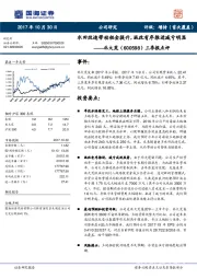 三季报点评：水田改造带动租金提升，混改有序推进减亏明显