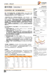 扣非净利同比大增，股权激励彰显信心