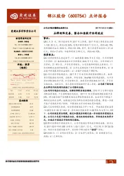 品牌矩阵完善,整合加速提升协同效应