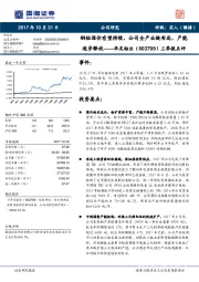 三季报点评：铜钴涨价有望持续，公司全产业链布局，产能逐步释放