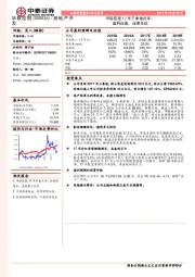 华联控股17年三季报点评：盈利改善，业绩兑现