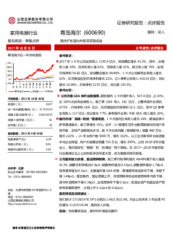海外扩张国内升级双显成效显