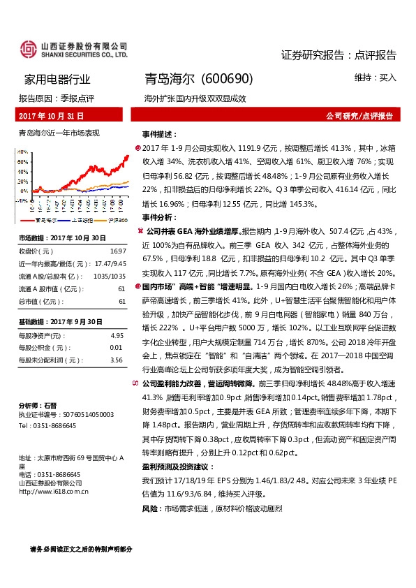 海外扩张国内升级双显成效显
