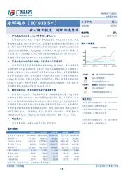 收入增长提速，创新加速推进