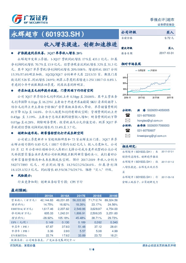 收入增长提速，创新加速推进