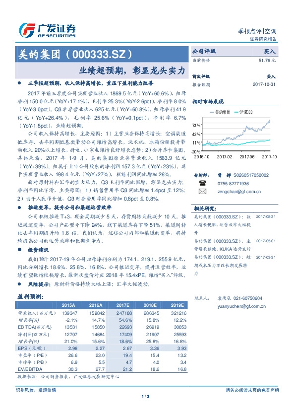 业绩超预期，彰显龙头实力