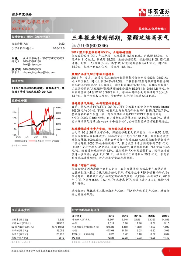 三季报业绩超预期，聚酯延续高景气