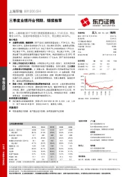 三季度业绩符合预期，继续推荐