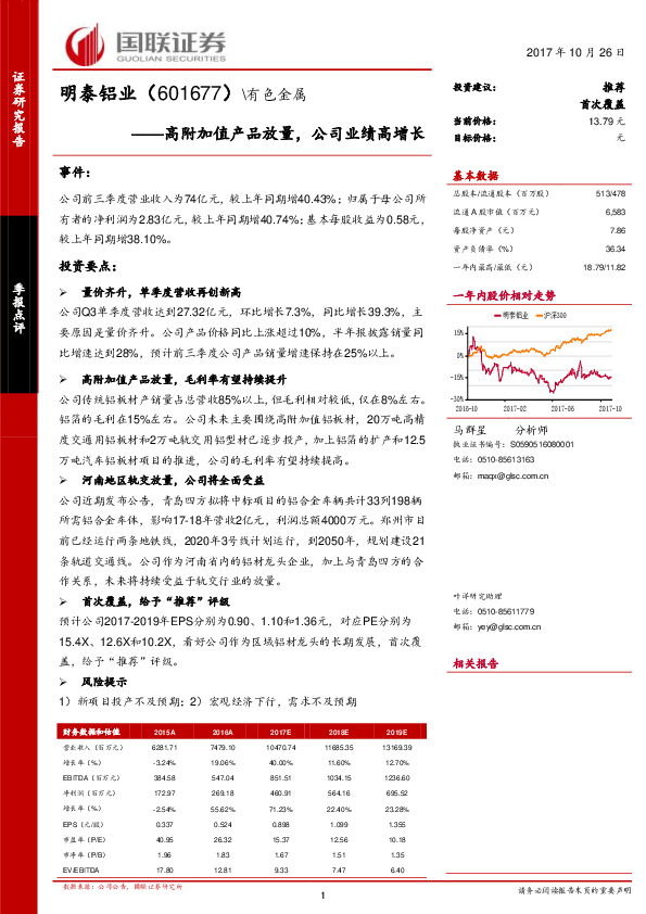 高附加值产品放量，公司业绩高增长