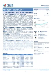 三季度表现靓丽，铂涛、维也纳业绩加速释放