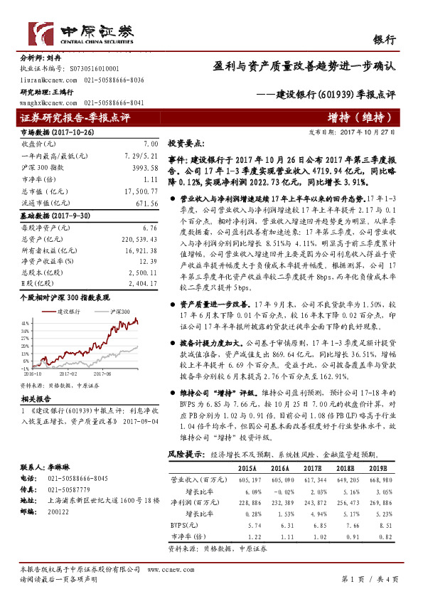 季报点评：盈利与资产质量改善趋势进一步确认