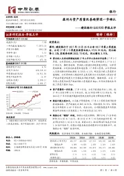 季报点评：盈利与资产质量改善趋势进一步确认