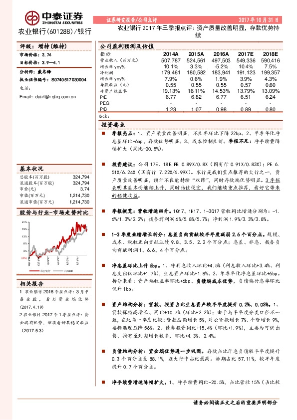 农业银行2017年三季报点评：资产质量改善明显，存款优势持续