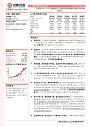 工商银行2017年三季报点评：存款优势推动营收快增，趋势继续向上