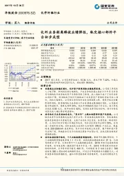 化纤业务剥离释放业绩弹性，轨交核心部件平台初步成型