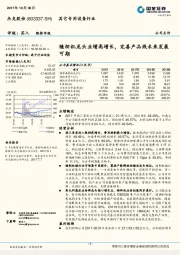 缝纫机龙头业绩高增长，完善产品线未来发展可期