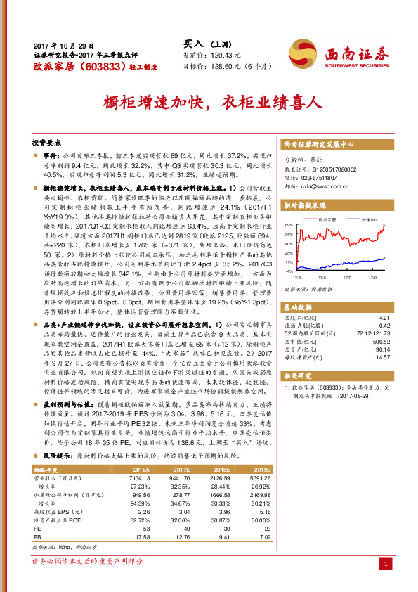 橱柜增速加快，衣柜业绩喜人