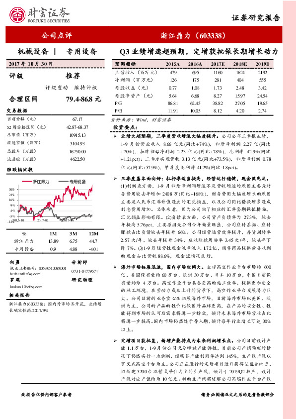 Q3业绩增速超预期，定增获批保长期增长动力