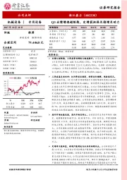 Q3业绩增速超预期,定增获批保长期增长动力