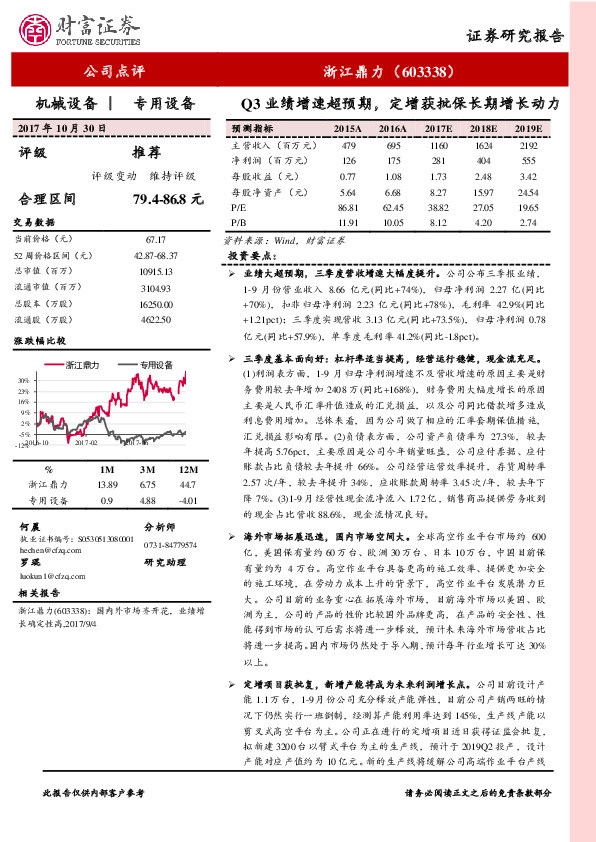 Q3业绩增速超预期，定增获批保长期增长动力