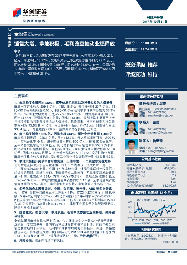 销售大增、拿地积极，毛利改善推动业绩释放