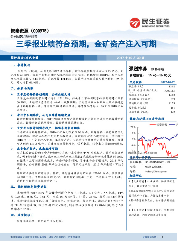三季报业绩符合预期，金矿资产注入可期