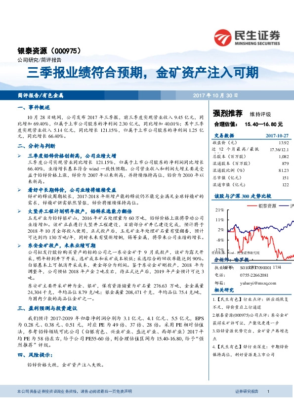 三季报业绩符合预期，金矿资产注入可期