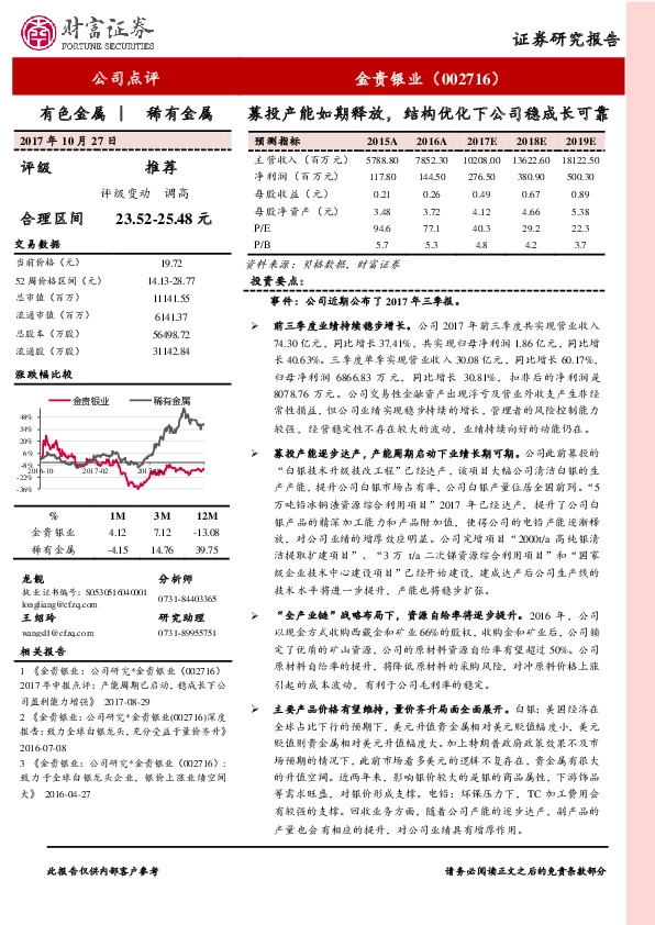 募投产能如期释放，结构优化下公司稳成长可靠