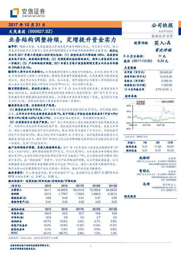 业务结构调整持续，定增提升资金实力