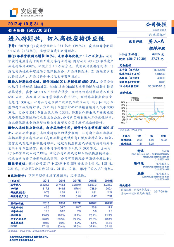 进入特斯拉，切入高铁座椅供应链