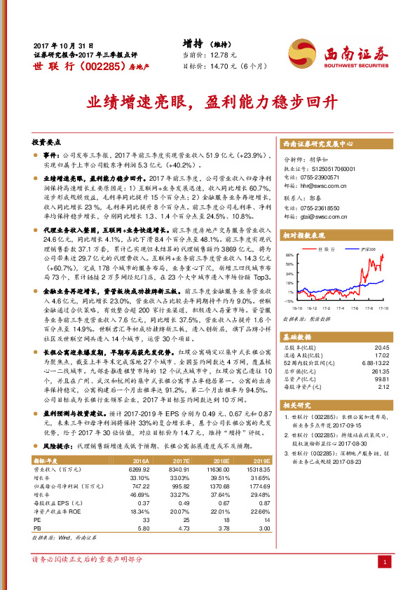 业绩增速亮眼，盈利能力稳步回升