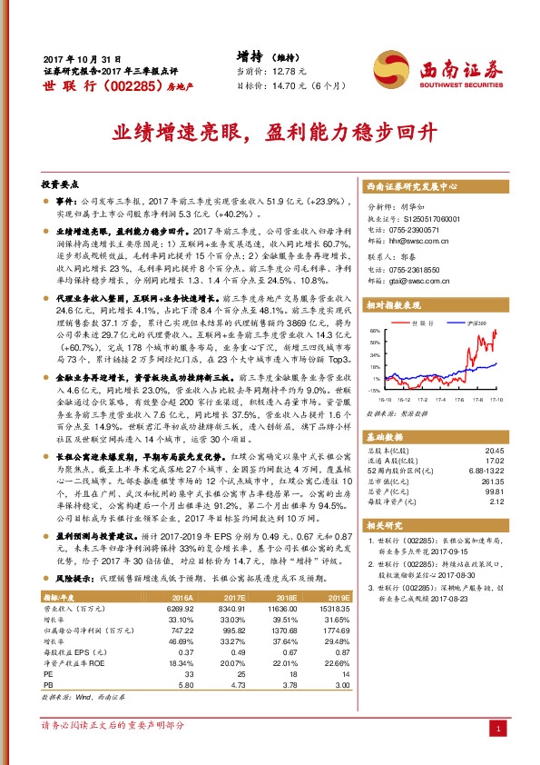 业绩增速亮眼，盈利能力稳步回升