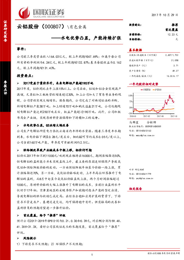 水电优势凸显，产能持续扩张