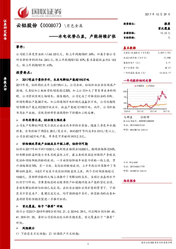 水电优势凸显，产能持续扩张