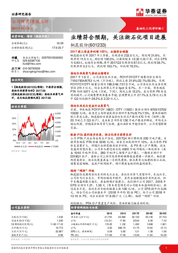 业绩符合预期，关注浙石化项目进展