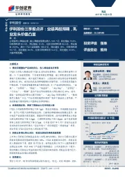 伊利股份三季报点评：业绩再超预期，乳业龙头价值凸显
