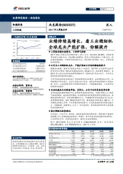 2017年三季报点评:业绩持续高增长,看工业缝纫机全球龙头产能扩张、份额提升