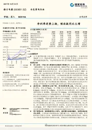 净利率逆势上扬，预收款同比大增