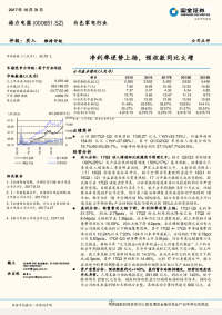 净利率逆势上扬,预收款同比大增