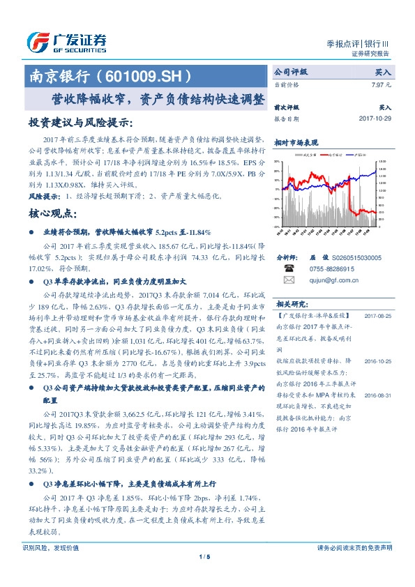 营收降幅收窄，资产负债结构快速调整